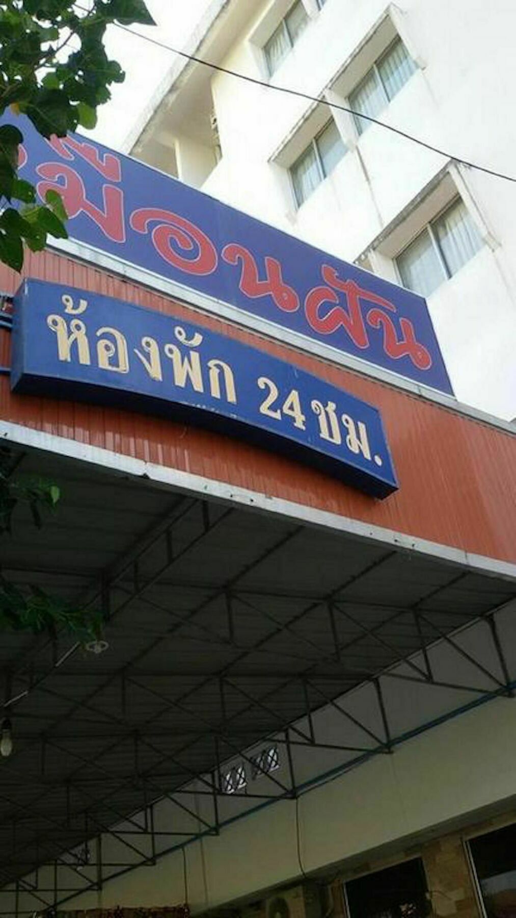 Muanfun Apartment هات ياي المظهر الخارجي الصورة